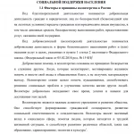 Иллюстрация №1: Волонтерство как средство реализации социальной политики государства (Дипломные работы - Право и юриспруденция).